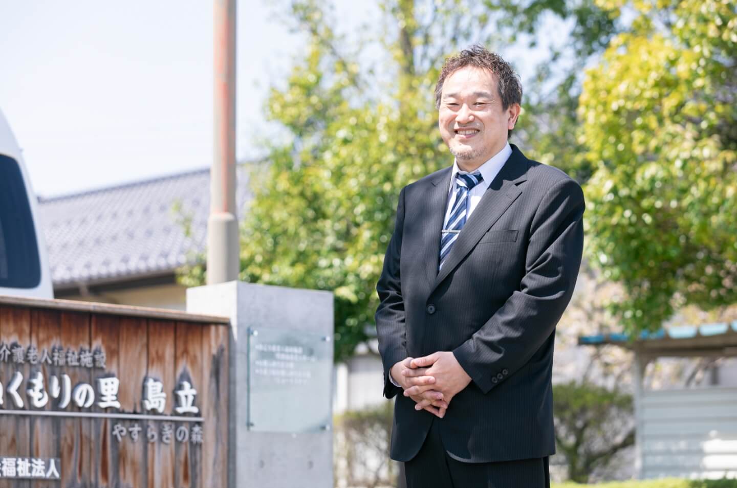 ぬくもりの里島立の施設長