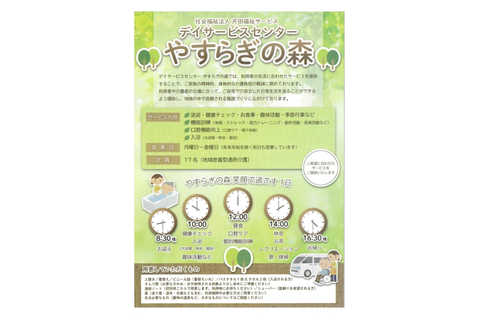 やすらぎの森DLサムネイル@2x