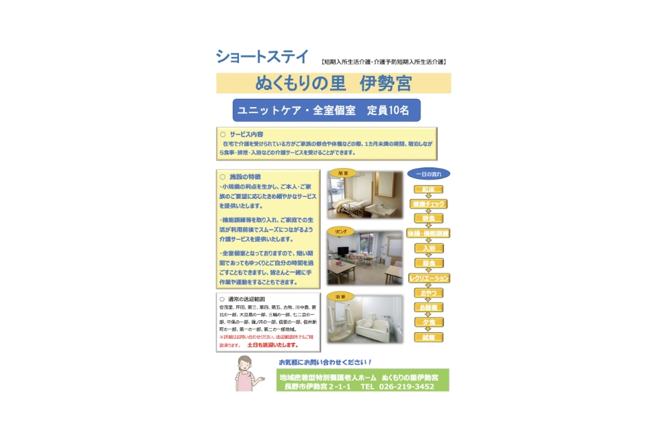 ショートステイ伊勢宮DLサムネイル@2x