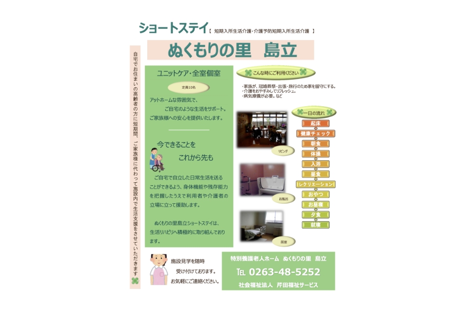 ショートステイ島立DLサムネイル@2x