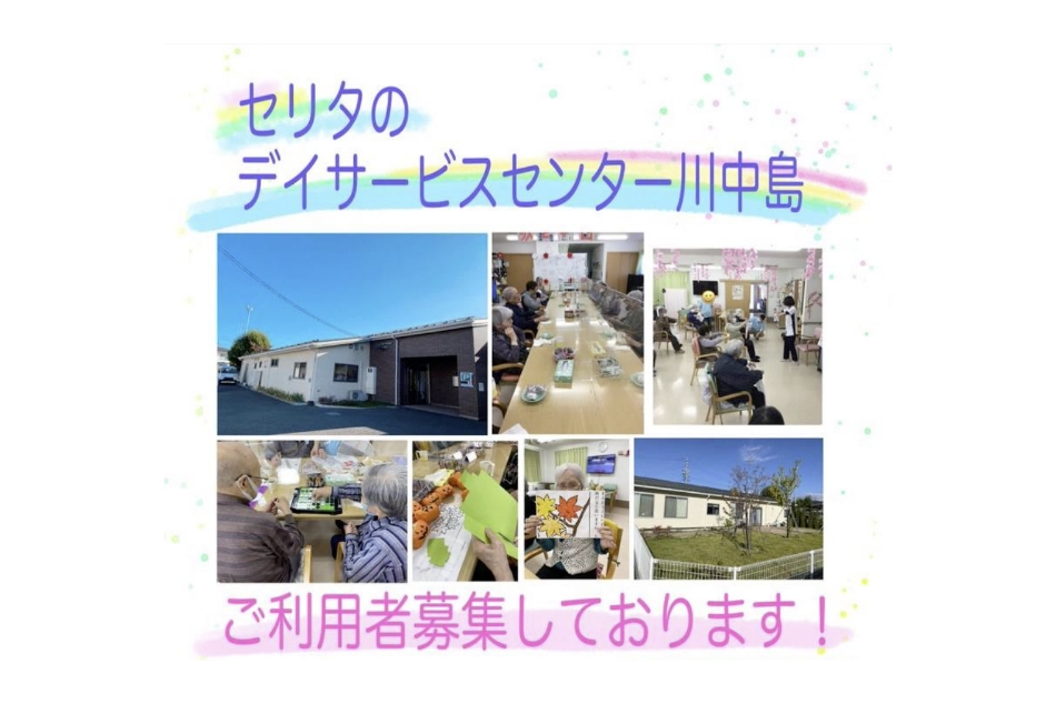 デイサービス川中島DLサムネイル@2x